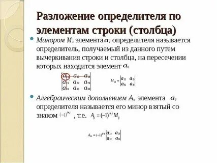 Определитель в английском