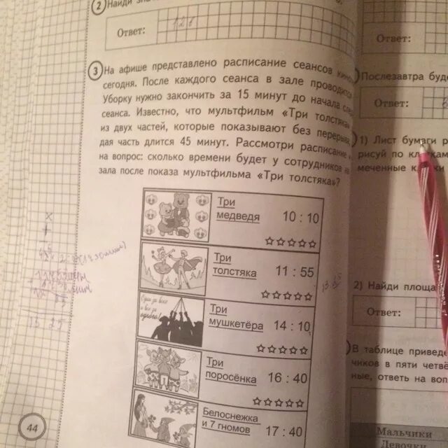 Задача впр 4 класс математика про шнурки. На Афише представлено расписание. Задача на ВПР на Афише представлено. Решение задачи на Афише представлено. Решение задачи на Афише представлено ответ.