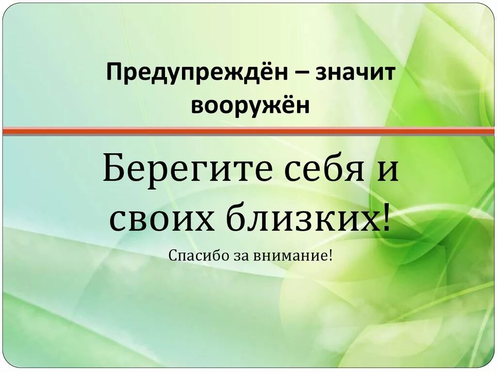 Предупрежден значит вооружен. Предупреж ден значит вооружён. «Предупоежден- значит вооружён. Пословица предупрежден значит вооружен. Поговорка вооружен