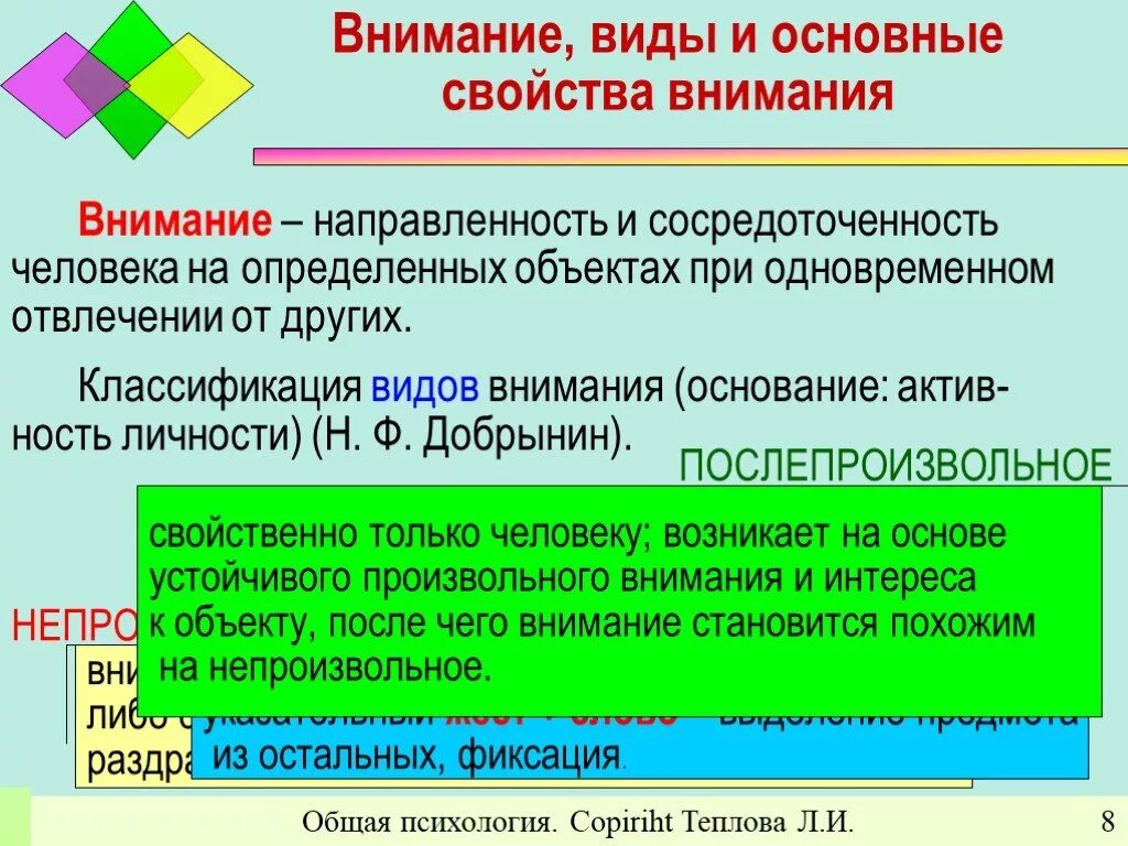 Направленность и сосредоточенность внимания. Направленность внимания виды. Внимание в психологии. Свойства внимания сосредоточенность. Сосредоточенность внимания это в психологии.