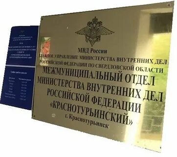 Межмуниципальный отдел министерства внутренних дел