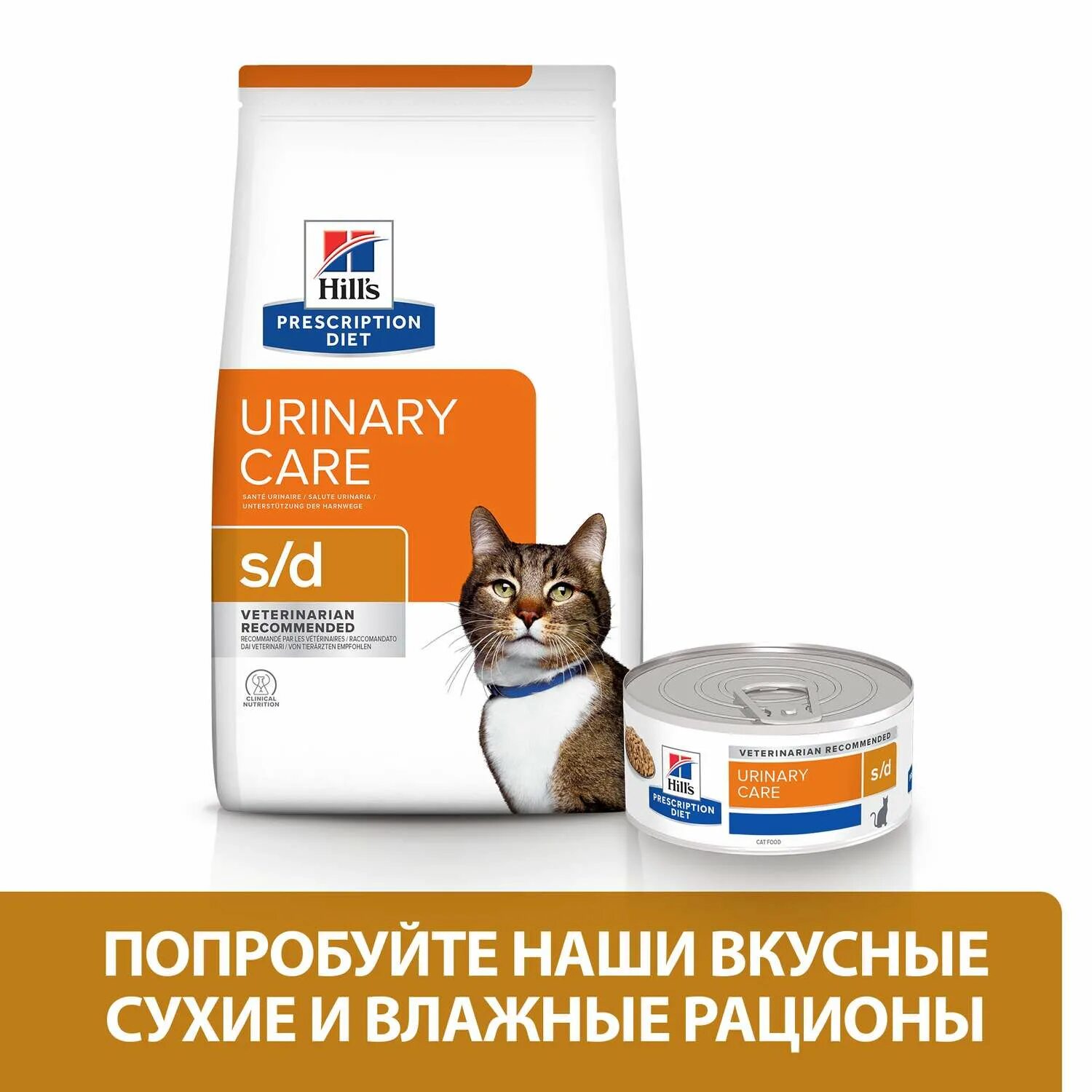 Корм hills s d для кошек. Хиллс уринари sd. хиллс уринари стресс. хиллс уринари sd для кошек. hill&#039;s prescription diet для кошек.