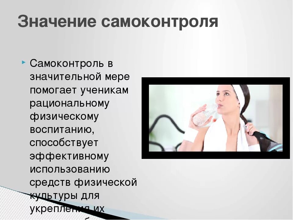 5 правил самоконтроля. Важность самоконтроля. В чем состоит значение самоконтроля. Самоконтроль значение самоконтроля. Картинки на тему самоконтроль.