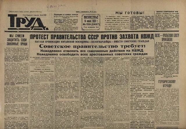 Конфликт на квжд 1929. Советско-китайский конфликт 1929. КВЖД 1929. Конфликт между СССР И Китаем 1929.