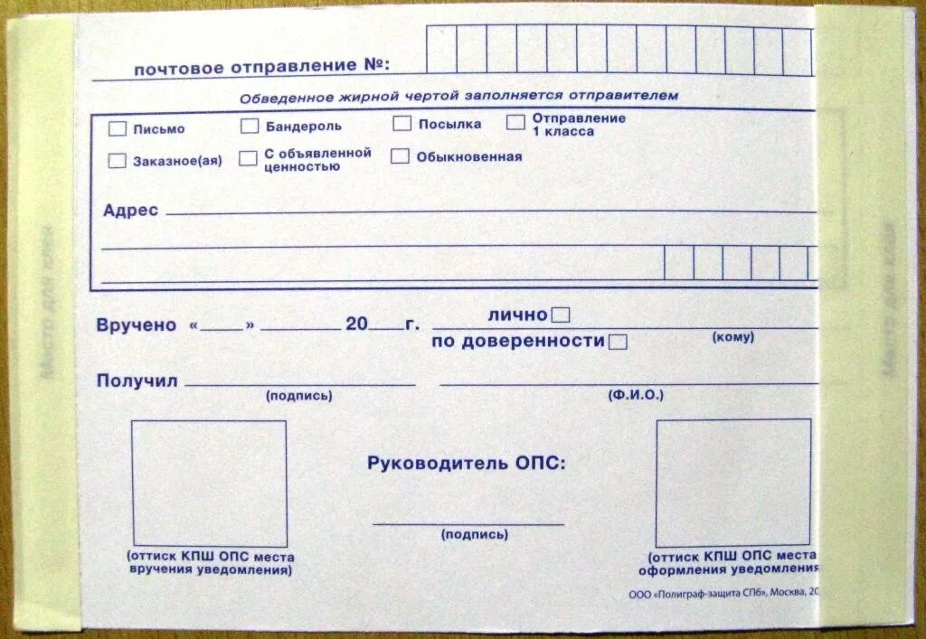 Уведомление о вручении ф 119ф. Почтовое уведомление ф 119. Уведомление о вручении ф 119 бланк. Бланка уведомления о вручении ф. 119. Бланк формы 119 почты россии