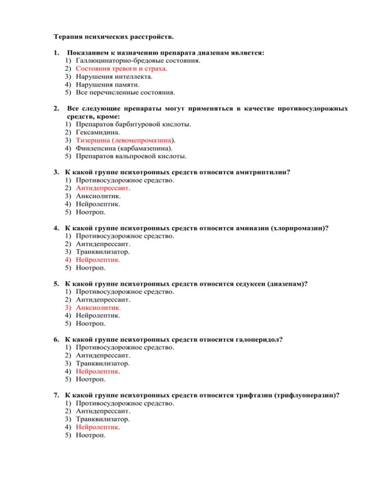 Итоговое тестирование Сестринское дело в психиатрии с ответами. Тесты по психиатрии для медсестер. Тесты Сестринское дело в психиатрии. Тест по психиатрии с ответами.