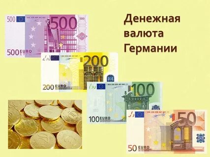 Денежные купюры как называются