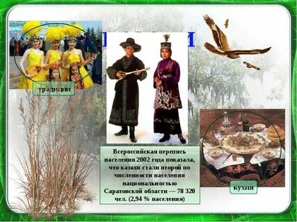 Саратовская область какие народы
