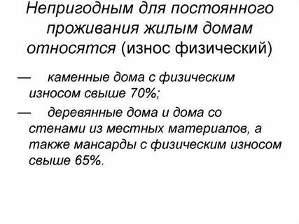 Непригодный по состоянию здоровья