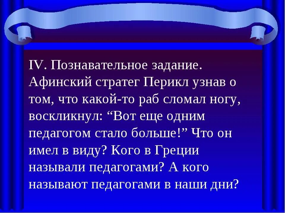 Афинский стратег перикл узнав о том. Перикл труды и речи. Стратеги афин. Афинская демократия при перикле. Исторический портрет перикла.
