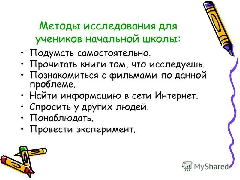 методы исследования в начальной школе. методы изучения исследовательской работы. эмпирические методы исследования в проекте. рганизация учебно-исследовательской деятельности учащихся». исследовательская деятельность.