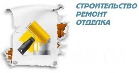 Предложение ремонта
