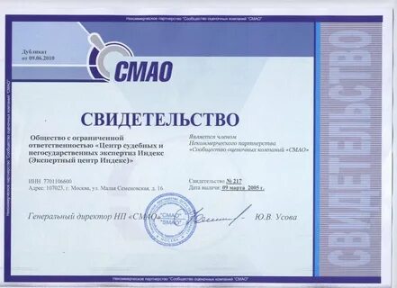 Членство в саморегулируемой организации оценщиков