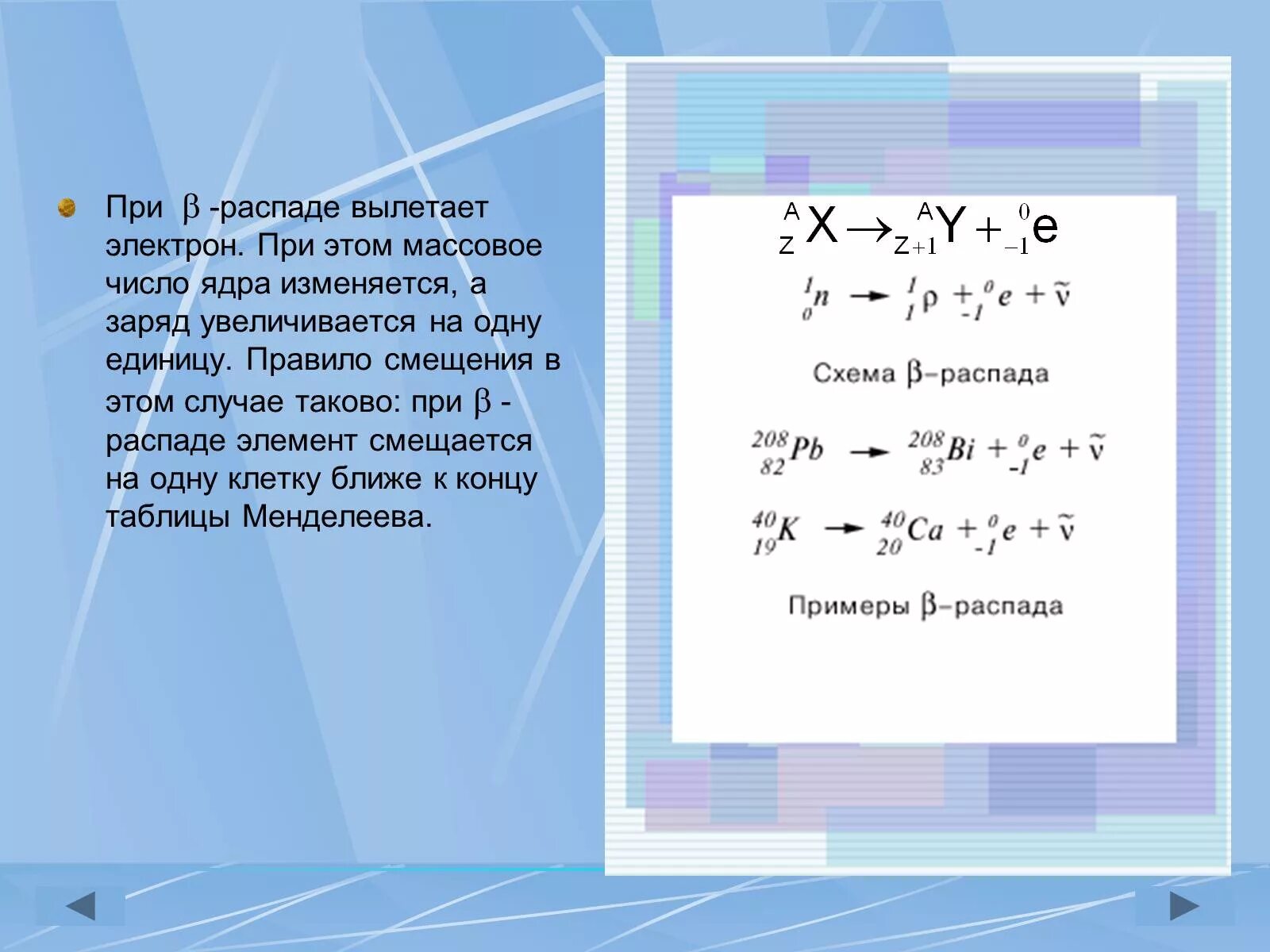 При распаде массовое число ядра выберите ответ