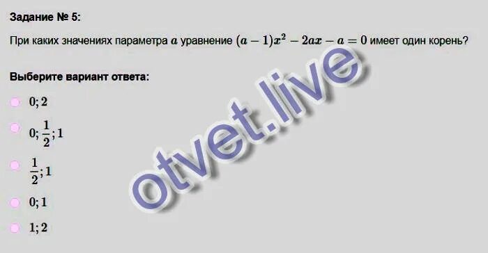 При каких значениях 5a 2. При каких значениях 5a 2