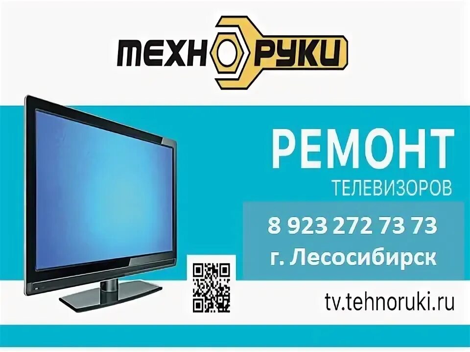 Телевизор 2023 года. 923 272. Ремонт телевизоров в городе луга. Рускор. Приорбанк логотип.