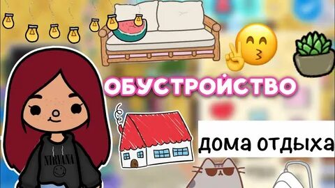 Дом тока бока секрет тока