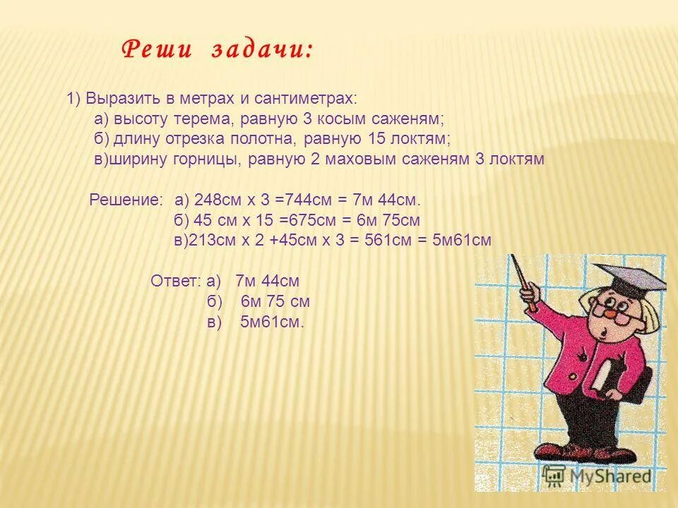 Выразите в метрах 17 см. Выразить 8 км 060м в метрах. Выразите в метрах 17 см. 15 см дм см. Выразите в метрах 17 см.