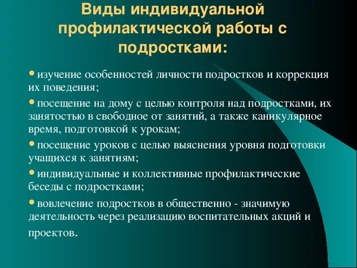 Также проведена профилактическая. План работы с несоверншен. Профилактика работы с несовершеннолетними. План работы с несовершеннолетними. Задачи профилактической беседы.