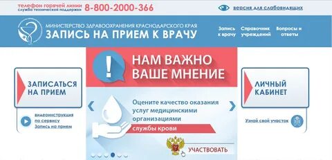 Запись на прием через интернет краснодарский