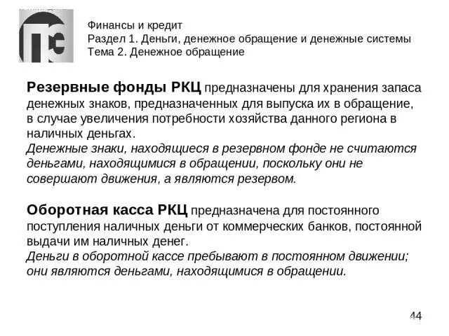 Кассовый разрыв картинка. Кассовый разрыв. Оборотная касса. Оборотная касса это. Касса пересчета в банке.