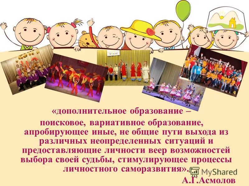 дополнительное образование презентация. педагог дополнительного образования презентация. дополнительное образование авторы. организация дополнительного образования в школе. дополнительное образование авторы.