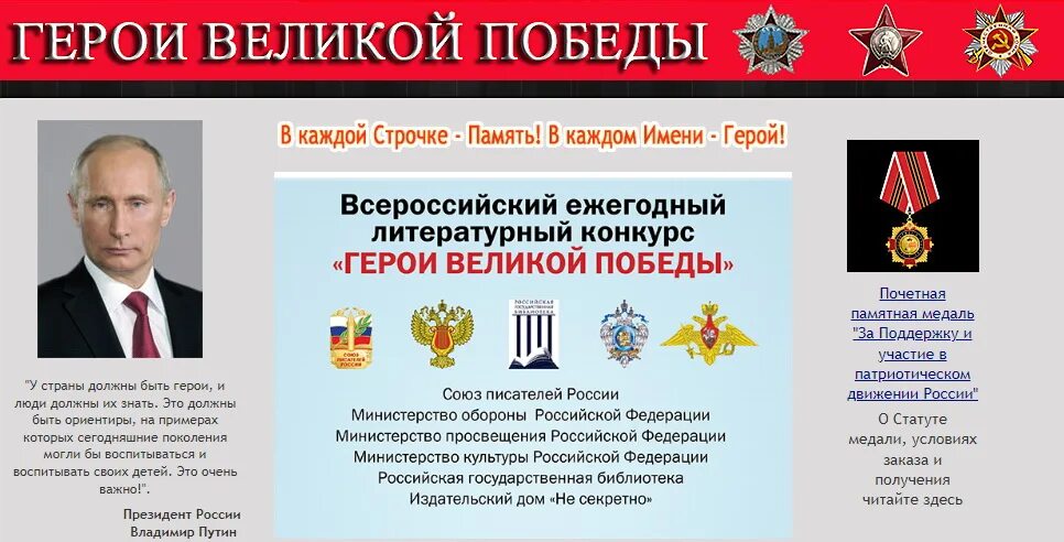 Герой нашего времени рисунок на конкурс пожарный. Детский рисунок про войну. Конкурсы про героев. Логотипы конкурса герои великой победы. Всероссийский литературный конкурс герои великой победы.