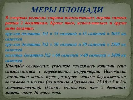 Что такое десятина