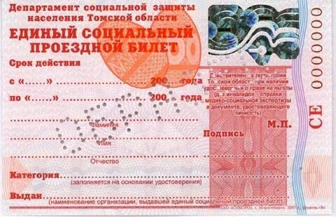 Срок действия единого проездного билета