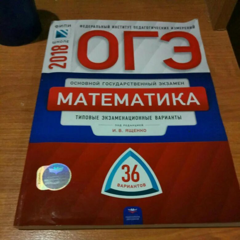 Ященко 2020 36 вариантов ЕГЭ. ОГЭ. Математика основной государственный экзамен. Пособия по ОГЭ математика.