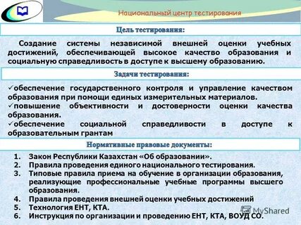 Национальный центр тестирования