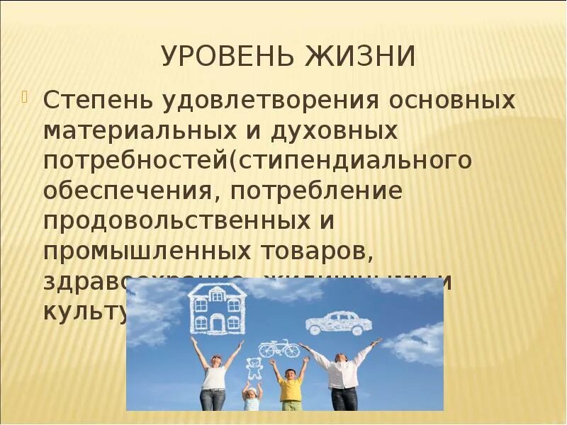 Материальная возможность удовлетворения потребностей. Субъекты удовлетворения духовных потребностей. Условия для удовлетворения духовных потребностей и культурной жизни. Материальное удовлетворение. Стадии удовлетворения потребностей