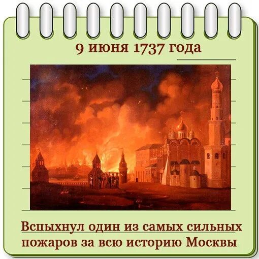 Вспыхнул один из самых сильных пожаров за всю историю Москвы. Пожар в Москве 1737. Пожар в Москве 1737 года. Троицкий пожар в Москве.