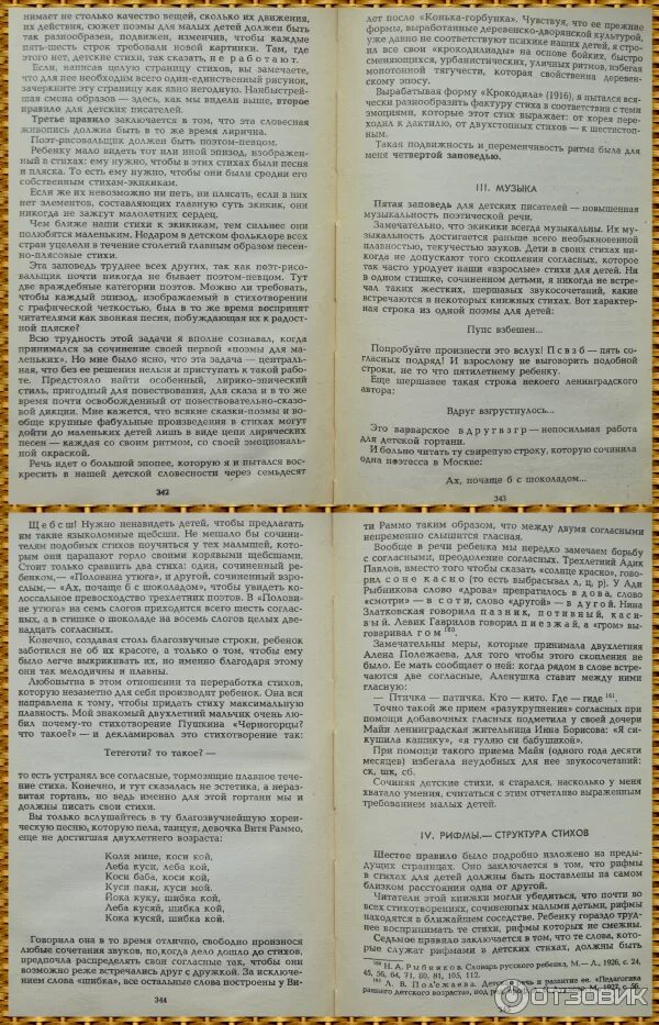 Стихи чуковского детские короткие. Веселые стихи о детях чуковский. Заповеди для детских поэтов чуковского. Стих чуковского ехали медведи на велосипеде. Муха муха цокотуха позолоченное брюхо.