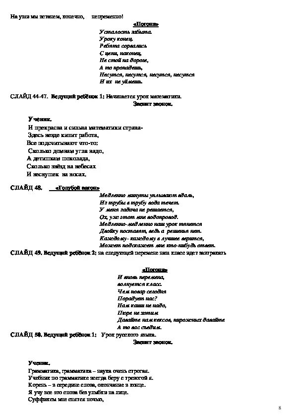 Начальная школа прощай текст слушать. Погоня текст. Текст песни погоня. Песня погоня текст. Погоня погоня погоня текст.