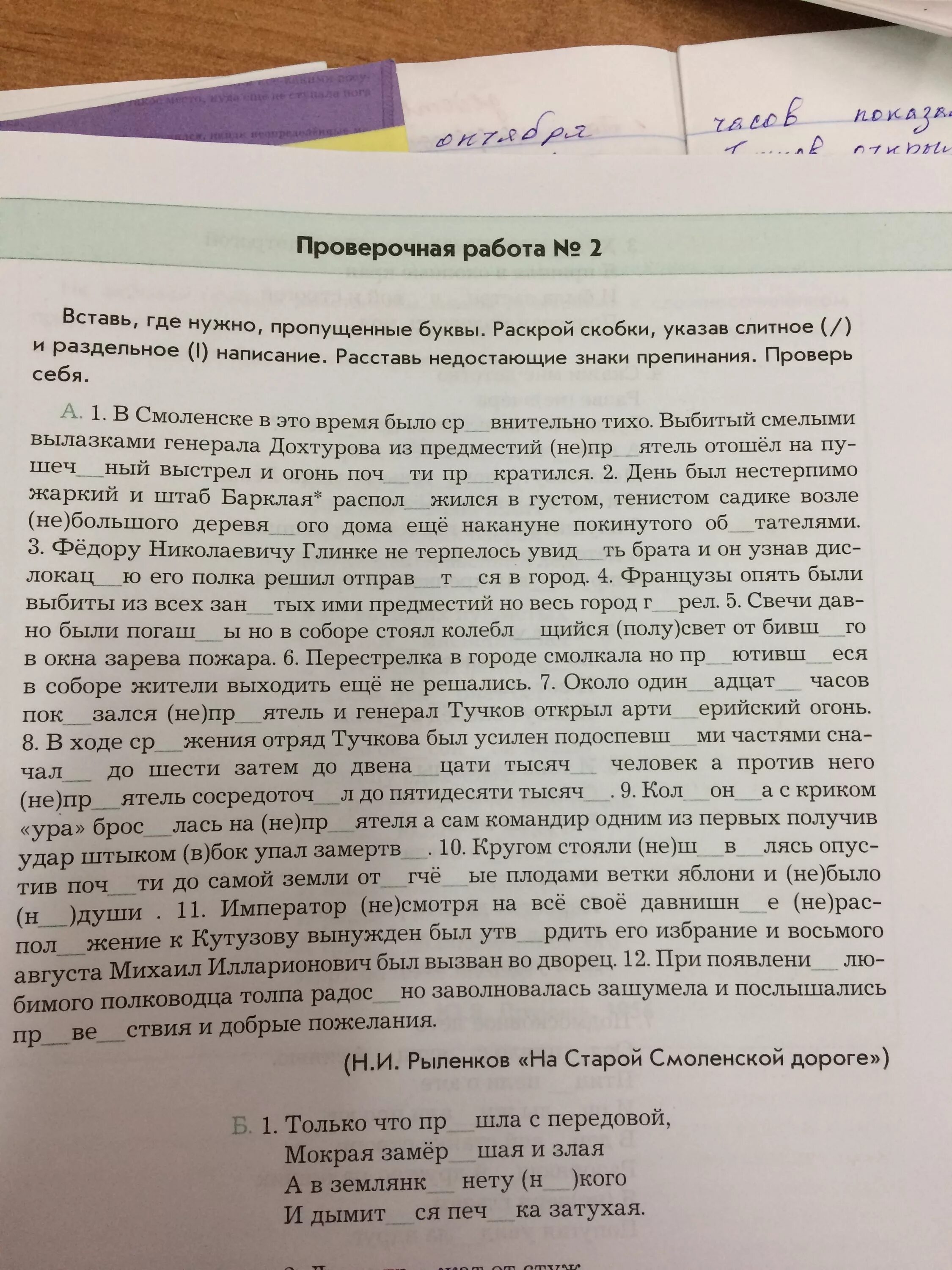 Раскройте скобки укажите слитные написания слов ответ. Вставьте где это нужно пропущенные буквы раскройте скобки. Рскроцте сеобкиопределивслитное или раздельное написание не. "3.Вставь, где нужно, пропущенные буквы. Раскрой скобки, указав Слитное". Раскрой скобки вставь где это необходимо пропущенные.