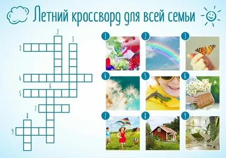 Кроссворд на тему время отдыха