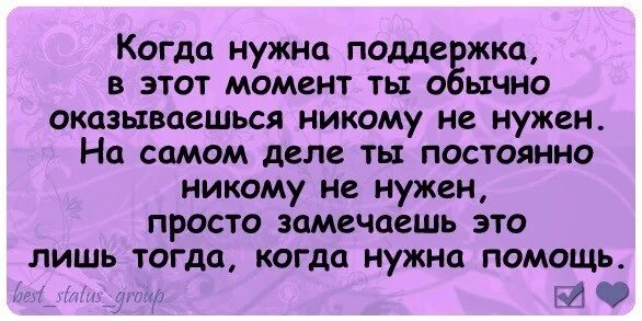 Не нужно никому помогать. Когда нужна поддержка ты никому не нужен. Когда нужна помощь никого нет. Когда нужна помощь никого нет рядом. Когда нужна поддержка ты оказываешься никому.