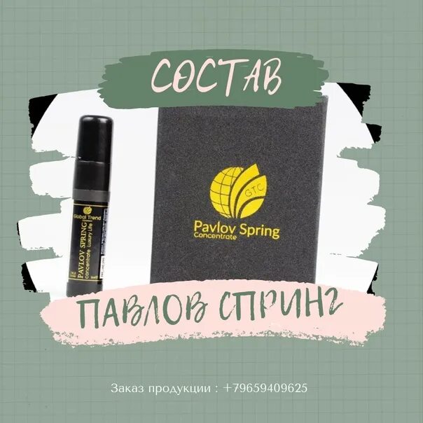 Pavlov spring. Pavlov spring нобелевская премия. как найти концентрат pavlov spring.
