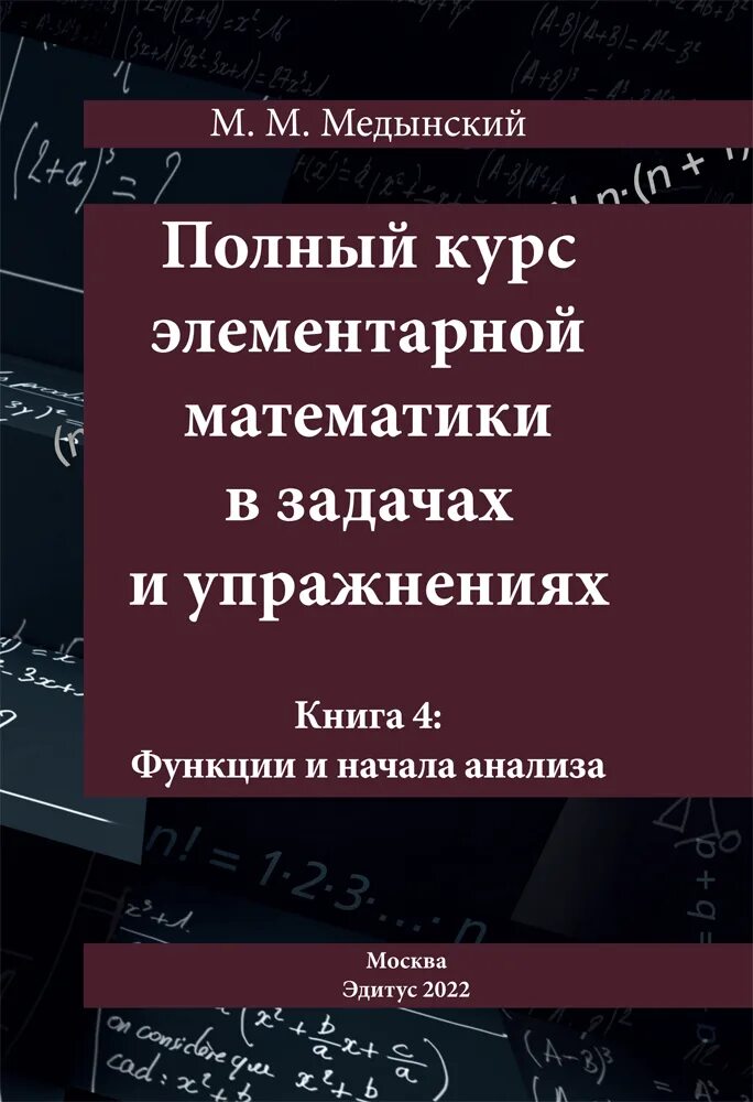 Полный школьный курс математики. Курс математики. Учебник высшей математики. Шипачев высшая математика. Высшая математика учебник.