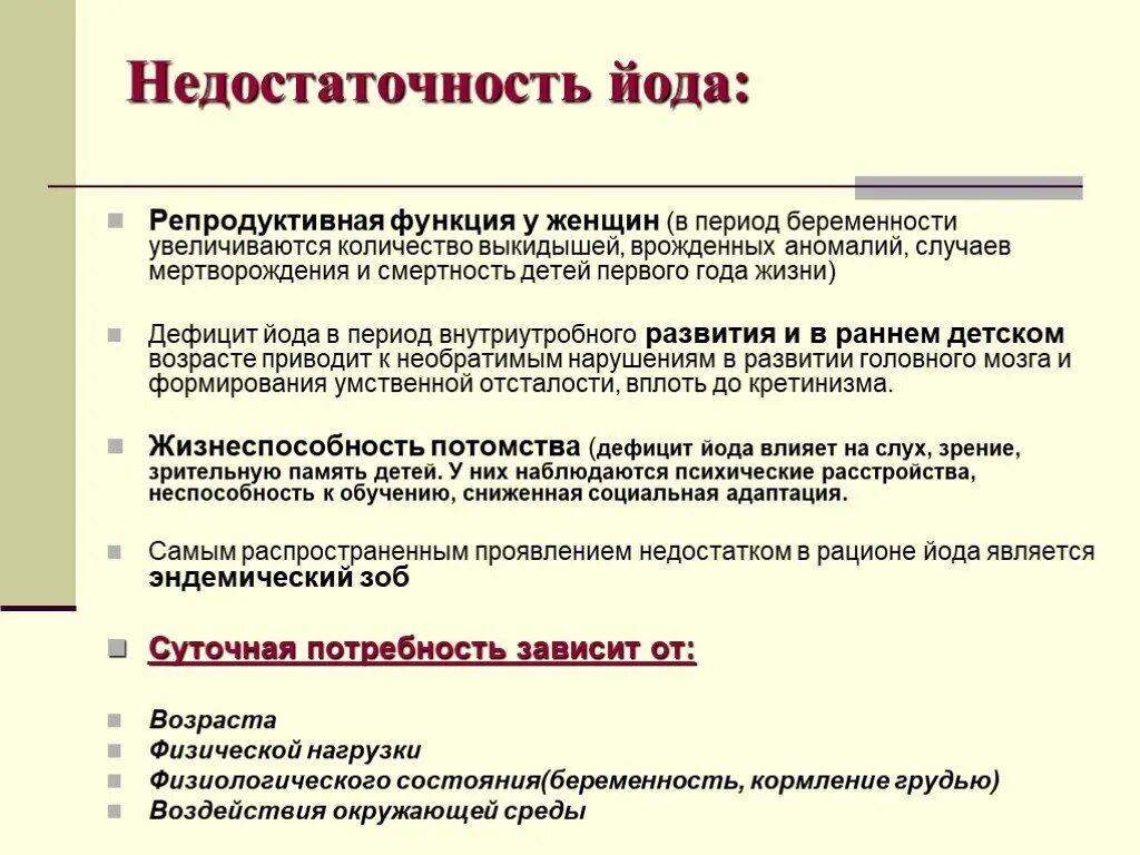 Недостаток йода может привести к развитию ответ. Дефицит йода. Признаки йододефицита у детей. Заболевания связанные с нехваткой йода. Йодовая недостаточность симптомы.