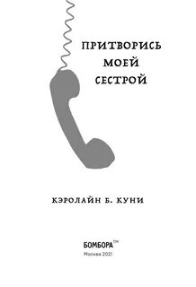 Жена притворилась сестрой