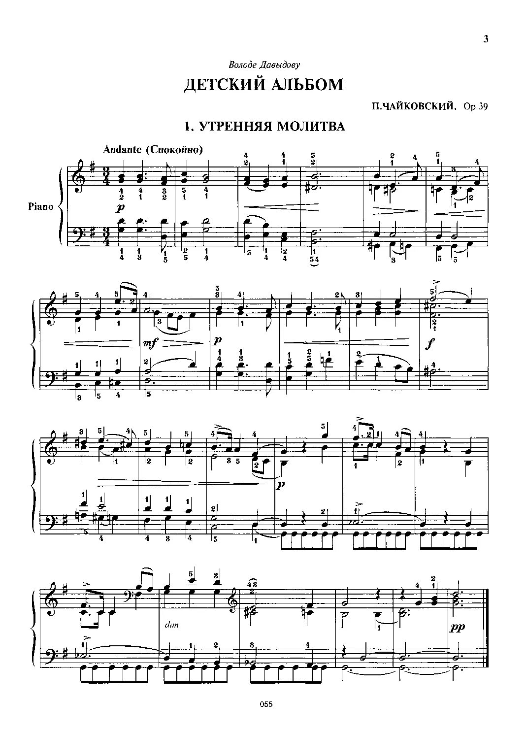 детский альбом. «утренняя молитва» ноты для фортепиано. детская молитва чайковского. детская молитва чайковского. пьеса чайковскогоутреняя молитва.