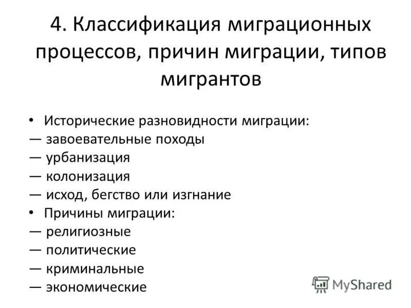 причины международной миграции рабочей силы. внешняя и внутренняя миграция. причины миграции людей. примеры миграции. религиозные причины миграции.
