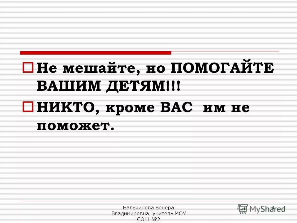 Помощь мешать. Помощь мешать