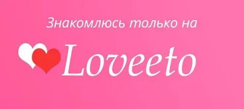 Ловетто
