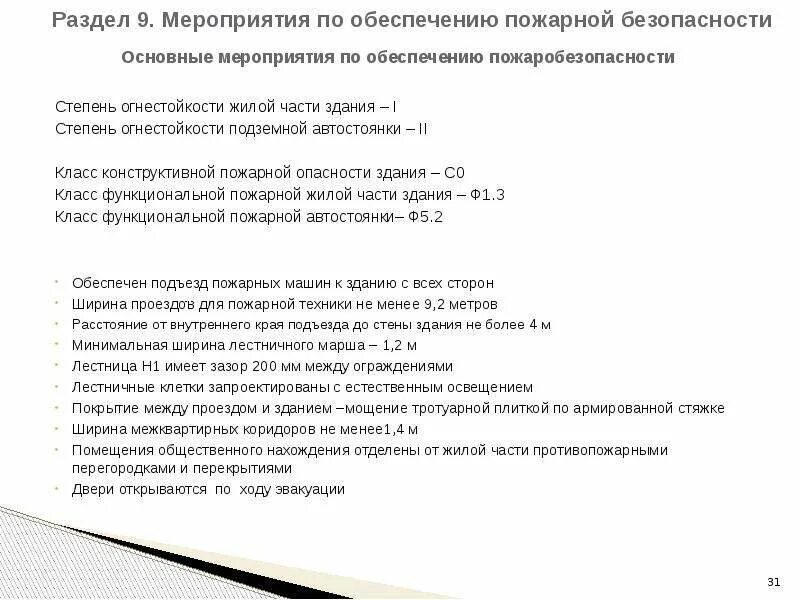 Стоянка автомобилей класс функциональной пожарной опасности. Ф5.2 класс функциональной пожарной опасности. класс функциональной пожарной опасности автостоянки. подземный паркинг класс функциональной пожарной опасности. класс функциональной пожарной опасности подземной автостоянки.
