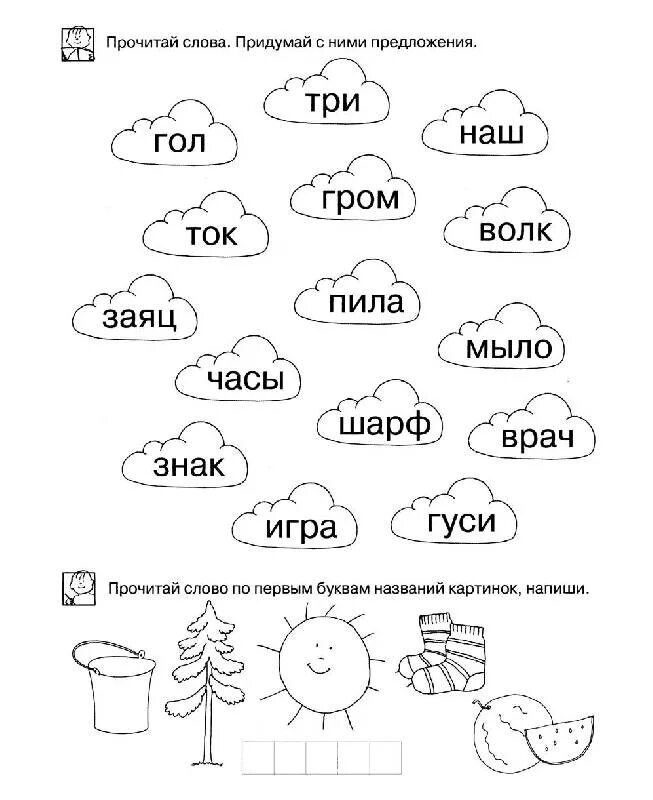 Задания по чтению для детей 5-6 лет. Чтение для дошкольников 6-7 лет задания. Упражнения 5-6 лет чтение. Задания по чтению для дошкольников 5 лет. Учимся читать урок 7