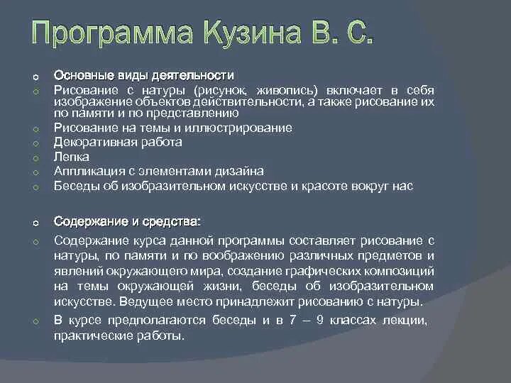 Анализ программы изобразительного искусства. Анализ программы изобразительного искусства