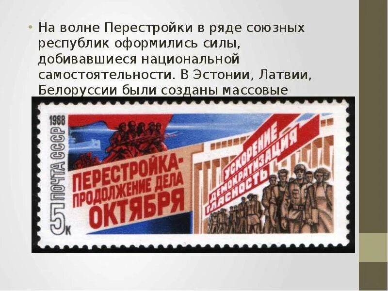 Национальные движения в союзных республиках. Перестройка парад суверенитетов. Национальные движения в годы перестройки. Парад суверенитетов в постсоветском пространстве
